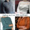[Вязание]  Комплект из 3 мк (mrs_knowall)