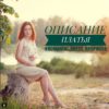 [Вязание] Описание платья «Romantic dress» (krupnovaelena)