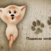 Делаем украшение из шерсти «Подвеска котёнок» (Елена Смирнова)