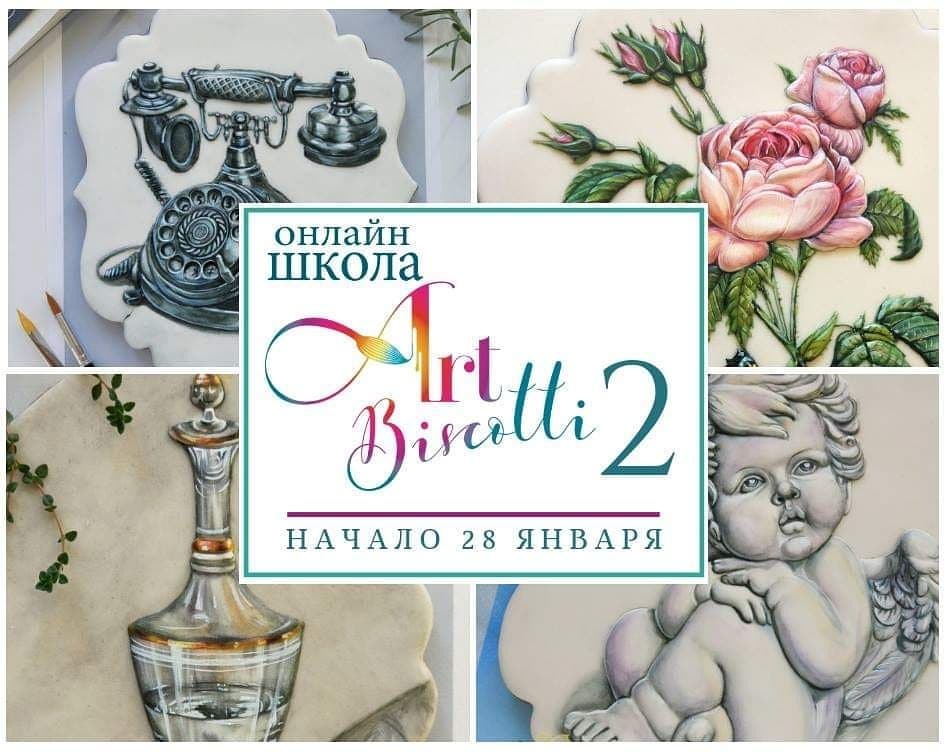 Пряничная онлайн школа "Аrt Biscotti 2" (art_biscotti)