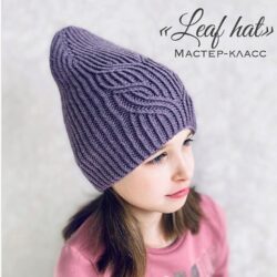 [Вязание] Шапочка «Leaf hat» (avgustina_knit)