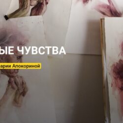 [Kalacheva school] Акварельные чувства. Пакет "Стандарт" (Мария Апокорина)
