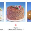 [Pastry-School] Весенний марафон на 3 торта. Тариф всё включено (Елена Крохмаль)