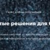 Инь и Янь. Простые решения для базовых вещей (Алёна Селезнева)