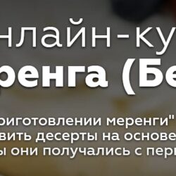 [bonbon] Меренга. Тариф Light. Самостоятельное изучение (Анастасия Плугина)