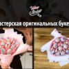 [Wow buket] мастер-класс букет «Лагурус»