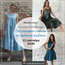 Топ-сарафан-платье (Оксана Ткаченко, Наталья Кондрашова)