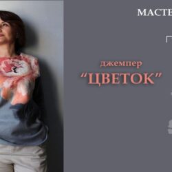 [Валяние] джемпер Цветок (Ольга Гуляева)