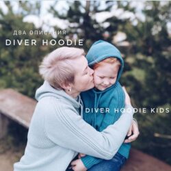 [Вязание]   Взрослый и детский худи «Diver» (milkfox_anna)