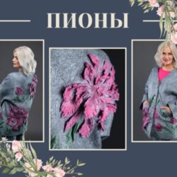 [Валяние] Пионы (Марина Власенко)