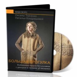 [Валяние] Пальто без рукавов с декором в технике 3D мозаика (Оксана Ткаченко, Наталья Кондрашева)