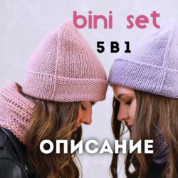 Шапка bini set 5 в 1 (siamo)