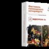 [Школа живописи маслом] Фестиваль голландского натюрморта. Пакет №3 (Надежда Ильина)