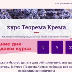 Теорема Крема (Ольга Поверго)