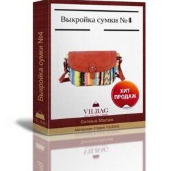 Выкройка женской сумки №4/2 (Вилена Малая)