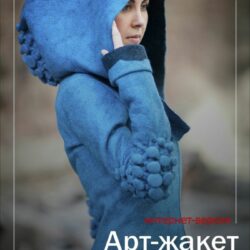 [Валяние] Видео-курс по валянию "Арт-жакет с элементами в технике шибори"  (Диана Нагорная)