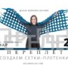 [Школа Войлока Онлайн] Переплёт (Оксана Ткаченко, Наталья Кондрашева)