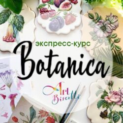 Пряничный экспресс-курс «Ботаника» (art_biscotti)