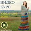 [Валяние] Видео мастер-класс: "Валяние юбки в бохо-стиле"  (Татьяна Сапельникова)