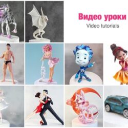 Видео уроки Лепка фигурок из сахарной пасты на торт (Денис Зуев)
