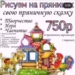 Пряничная сказка - Теремок (555elenakortusova)
