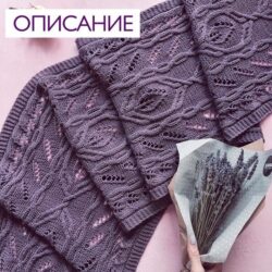 Палантин "Paris" (shapetko_knitwear)