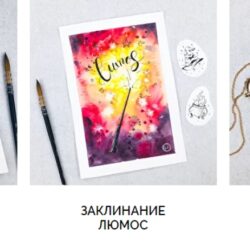 [Dream&Draw]  Волшебный скетчинг марафон (по мотивам сказки о Гарри Поттере) (Анастасия Лукашенко)