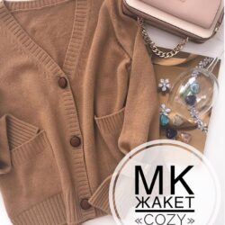 [Машинное вязание] Жакет «Cozy» (by_swan_)