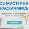 Расхламись (Татьяна Даниляк)