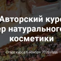Дизайнер натурального мыла и косметики. Тариф Дизайнер (Ольга Джима)