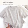 Джемпер Stylish (anna_blank_knitting)