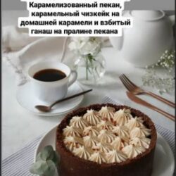 Чизкейк "Тоффи-пекан" (Мария Белая)