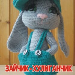 [Игрушки] Мастер класс Зайчик-хулиганчик (Nadezhda Strakovskaya)
