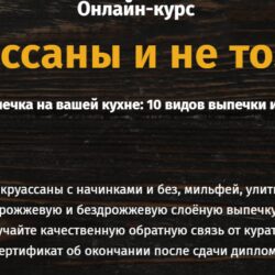 [Egor Team] Круассаны и не только (Дмитрий Иванов)