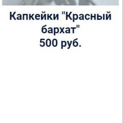 Капкейки "Красный бархат" (Оксана Лобачева)