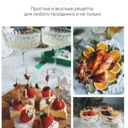 Праздничные истории (Кристина Шереметьева)