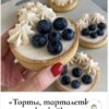 [dve_zlodeyki] Торты, тарталетки и капкейки. Тариф самостоятельный  (Анна Злобина)