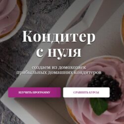 [bonbon] Кондитер с нуля. Версия light (Анастасия Плугина)