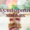 Новогодний капкейк (Ольга Вильчевская)