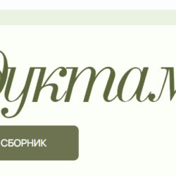 Сборник по субпродуктам (Аалия Маджид)