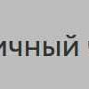 Тарталетки Клубничный чизкейк (Анна Томильчик)