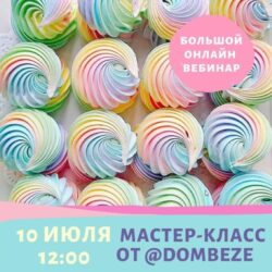 Идеальное безе на швейцарской меренге дома (Ольга Вакуленко)