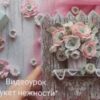 Пряник "Букет нежности" (Виктория Назаренко)