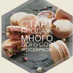 [Кондитерская школа Делай] Макарон 2017 (Анастасия Лазарева)