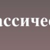 [selfsweets_spb] Классические торты. Тариф Самостоятельно (Юлия Залесских)