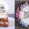 [cakeshop.ufa] Приготовление 9 полезных тортов. Тариф стандарт 2017