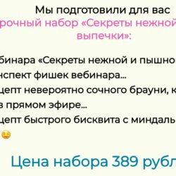 [Labfood] Секреты нежной и пышной выпечки (Яна Нетреба)