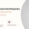 [Alina2Cake School] Благотворительная распродажа кондитерских вебинаров 2022 (Алина Ахмадиева)