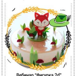 Фигурка 2D. Лисичка из шоколада 2017 (Мария Соколова)