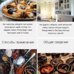 Обучающий курс "Специи и приправы европейской кухни” (Алексей Онегин)